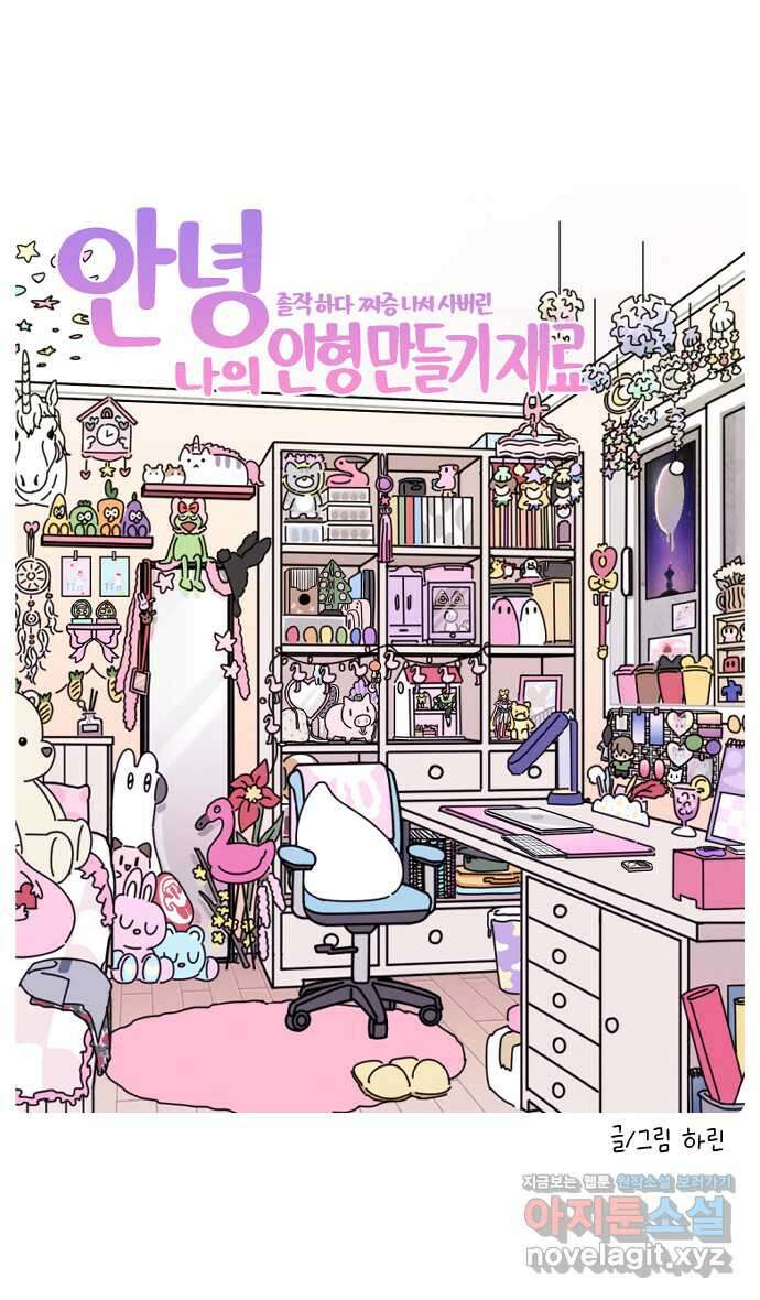 안녕, 나의 수집 32. 졸작 하다 짜증 나서 사버린 인형 만들기 재료 (2) 3