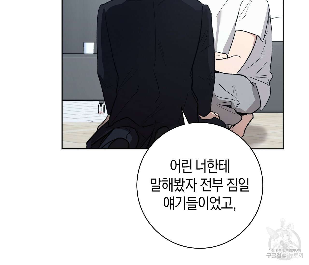러브 온에어 39화 3
