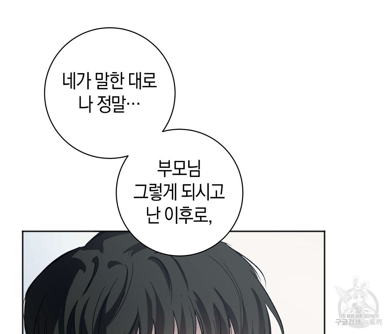러브 온에어 39화 9