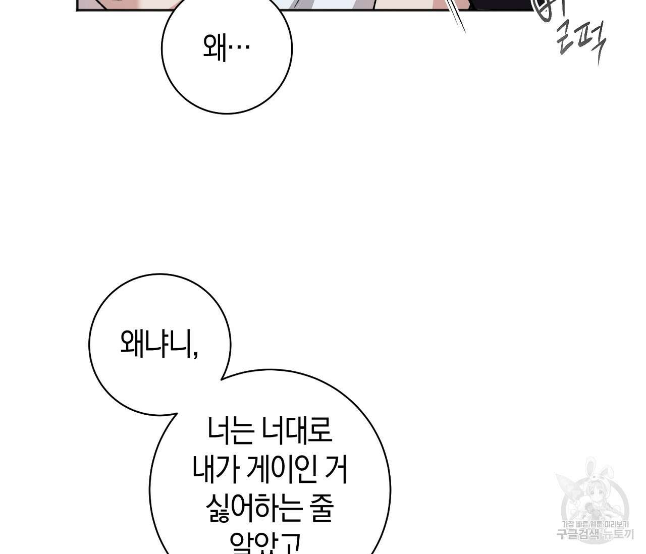 러브 온에어 39화 28