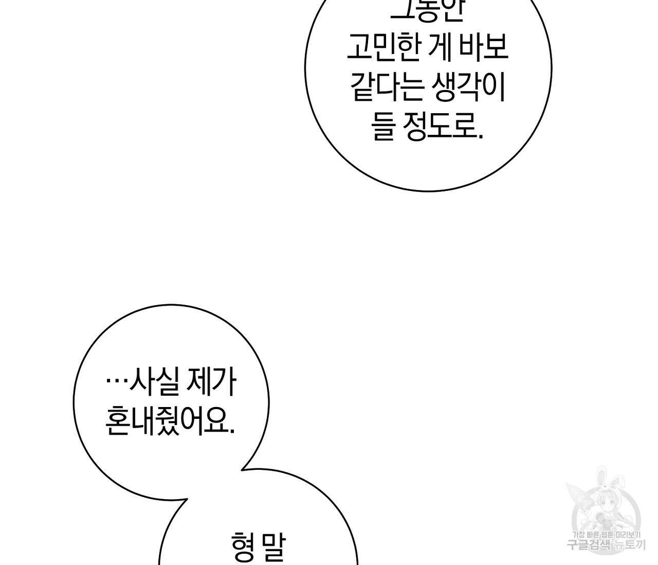 러브 온에어 39화 66