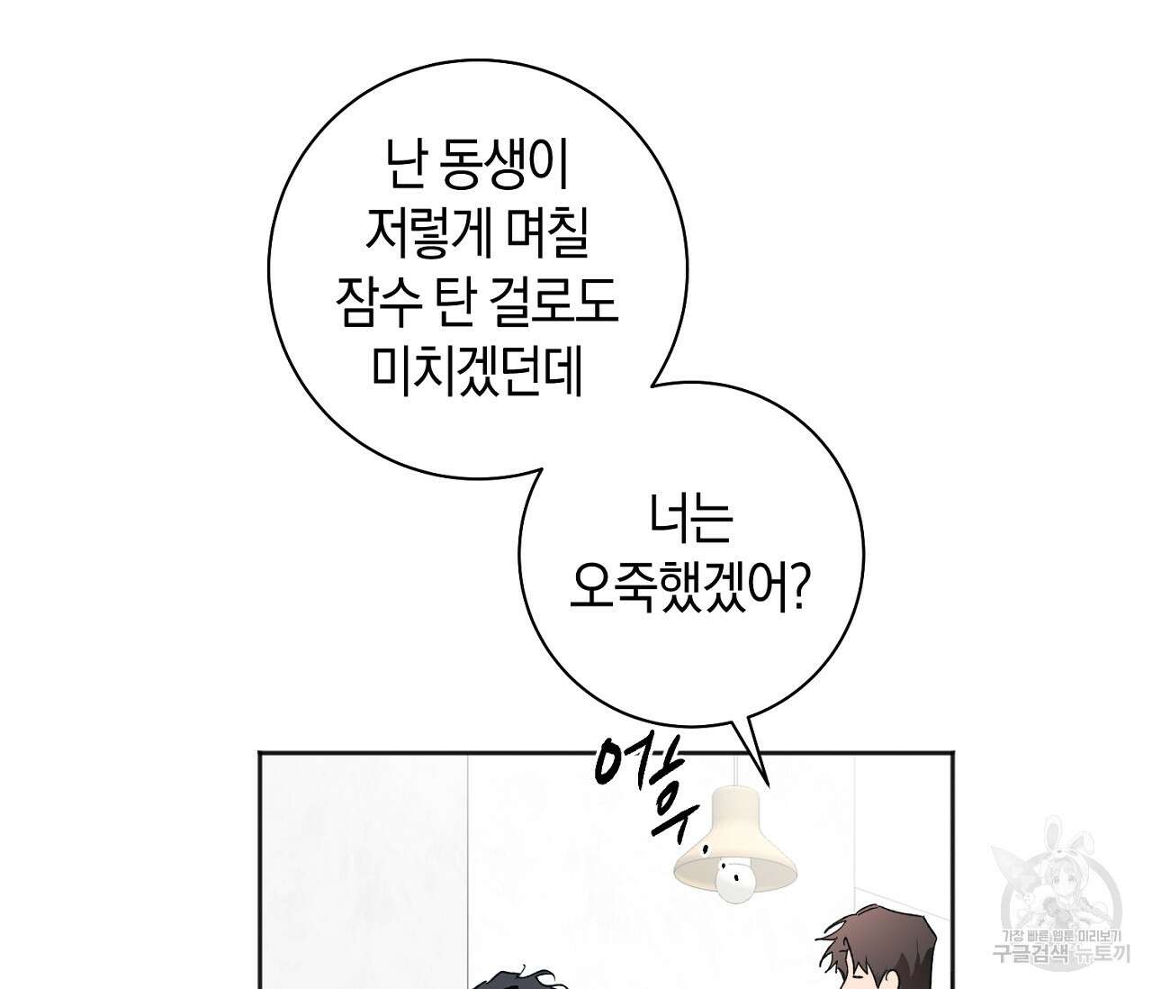 러브 온에어 39화 73