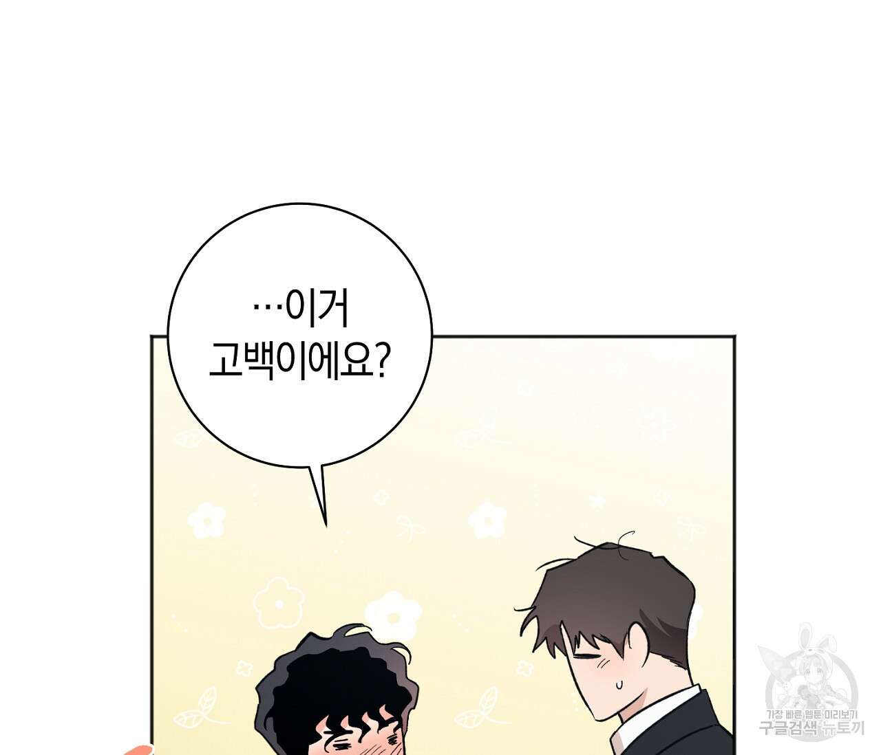 러브 온에어 39화 79