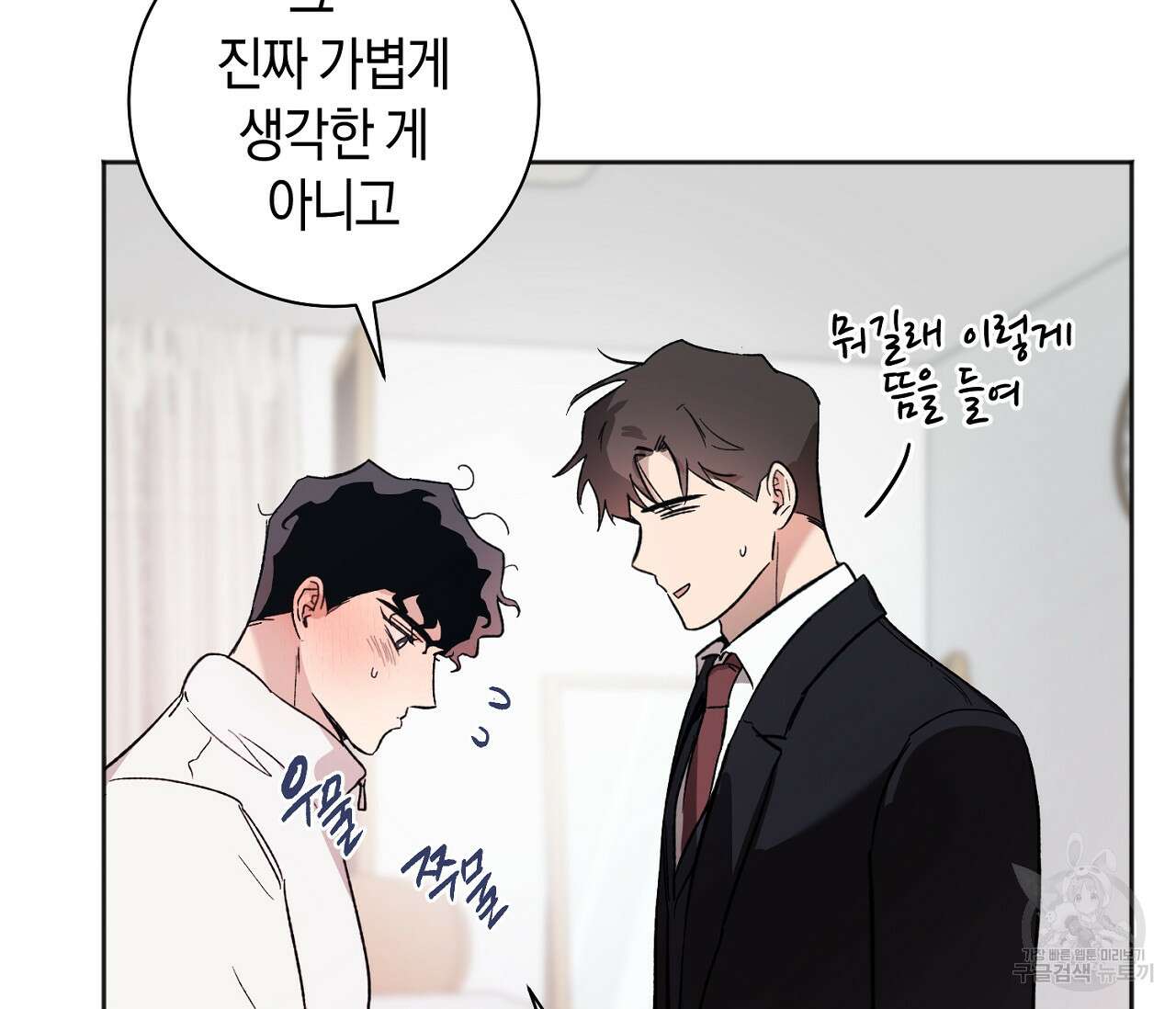 러브 온에어 39화 83