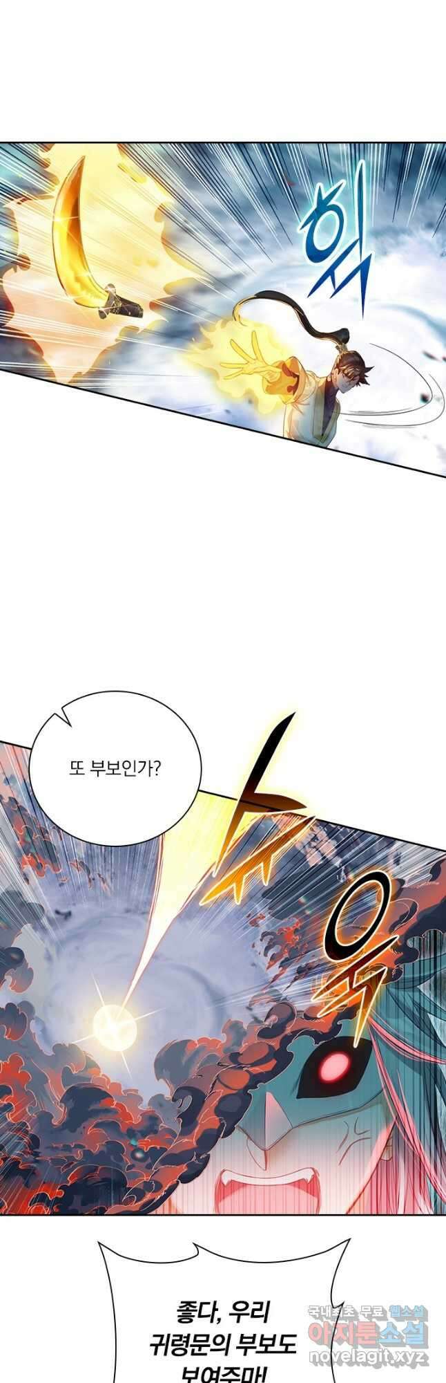 학사신공 128화 3