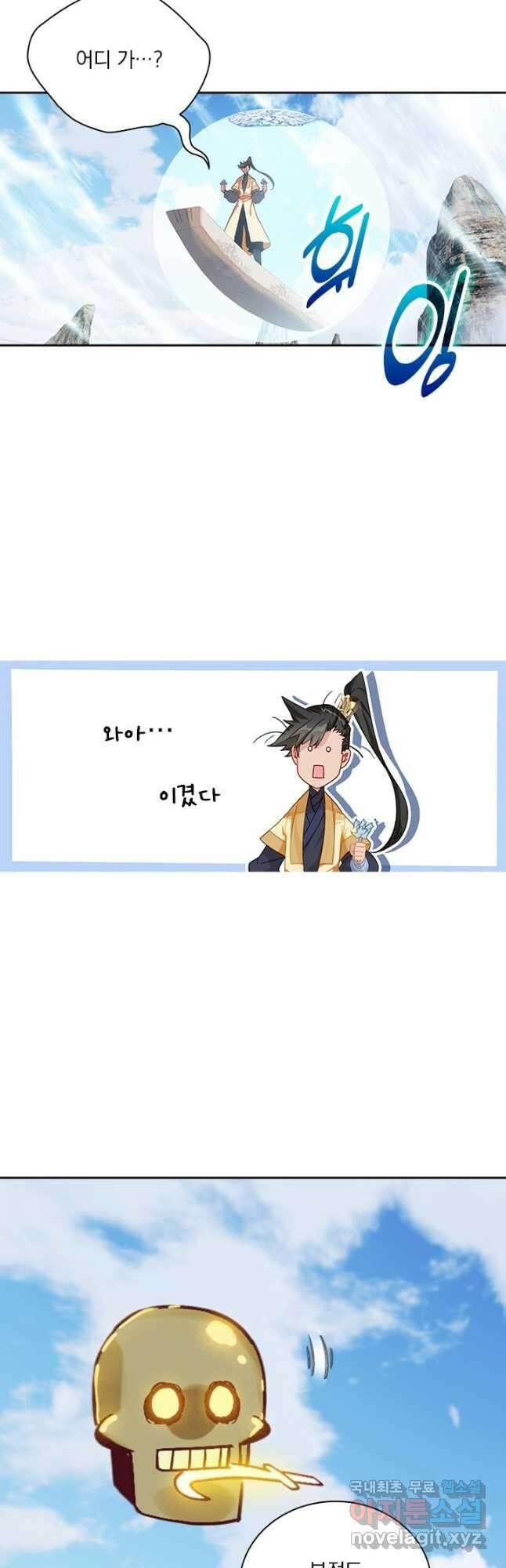 학사신공 128화 11