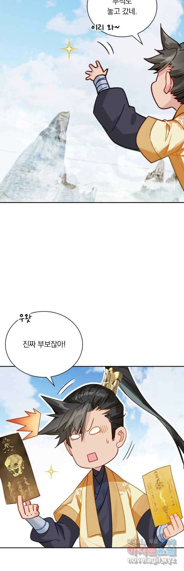 학사신공 128화 12
