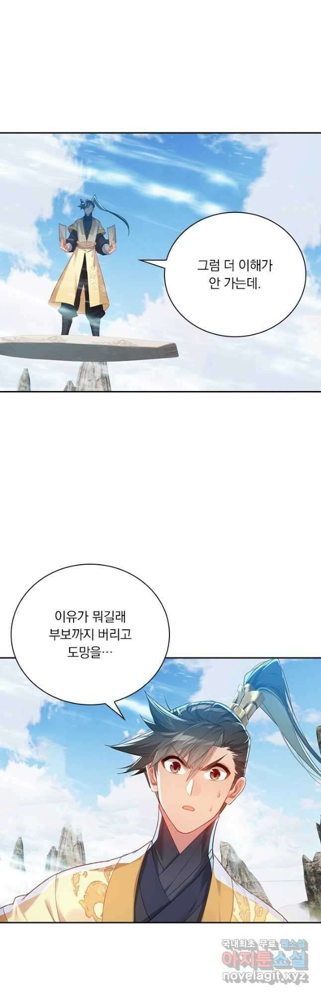 학사신공 128화 13
