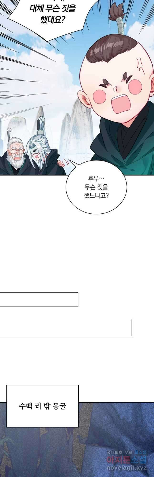 학사신공 128화 20