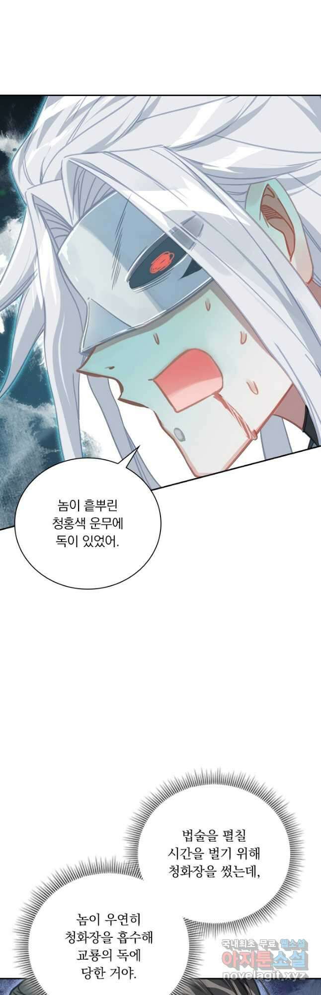 학사신공 128화 22