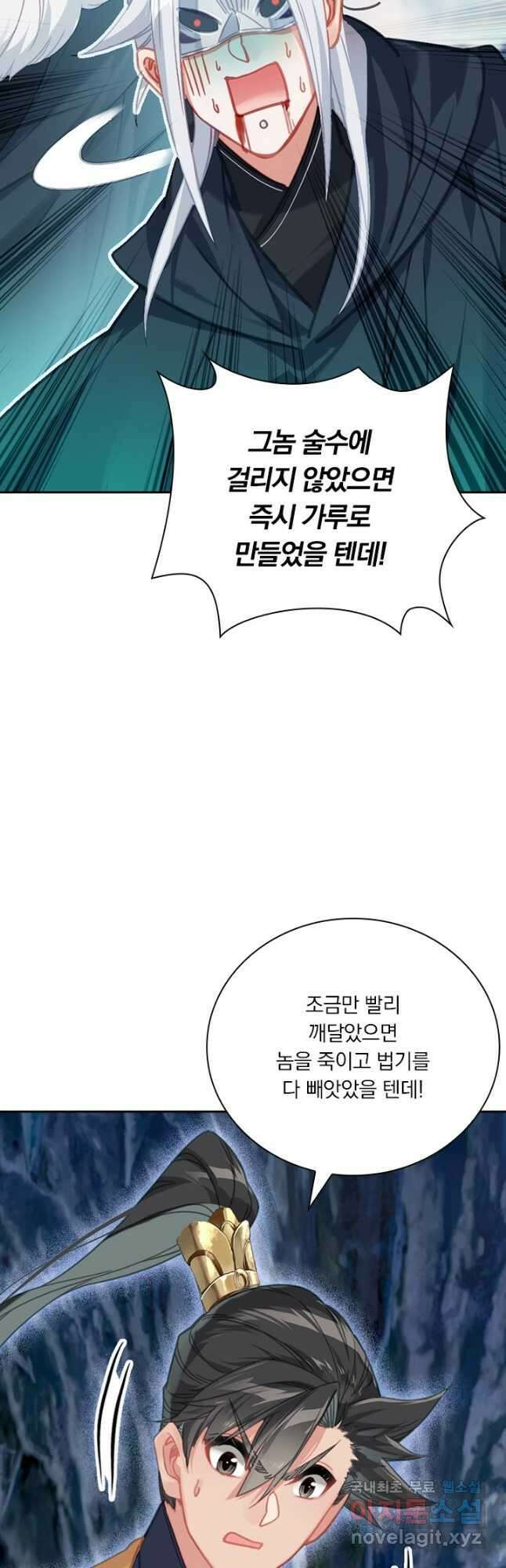학사신공 128화 24