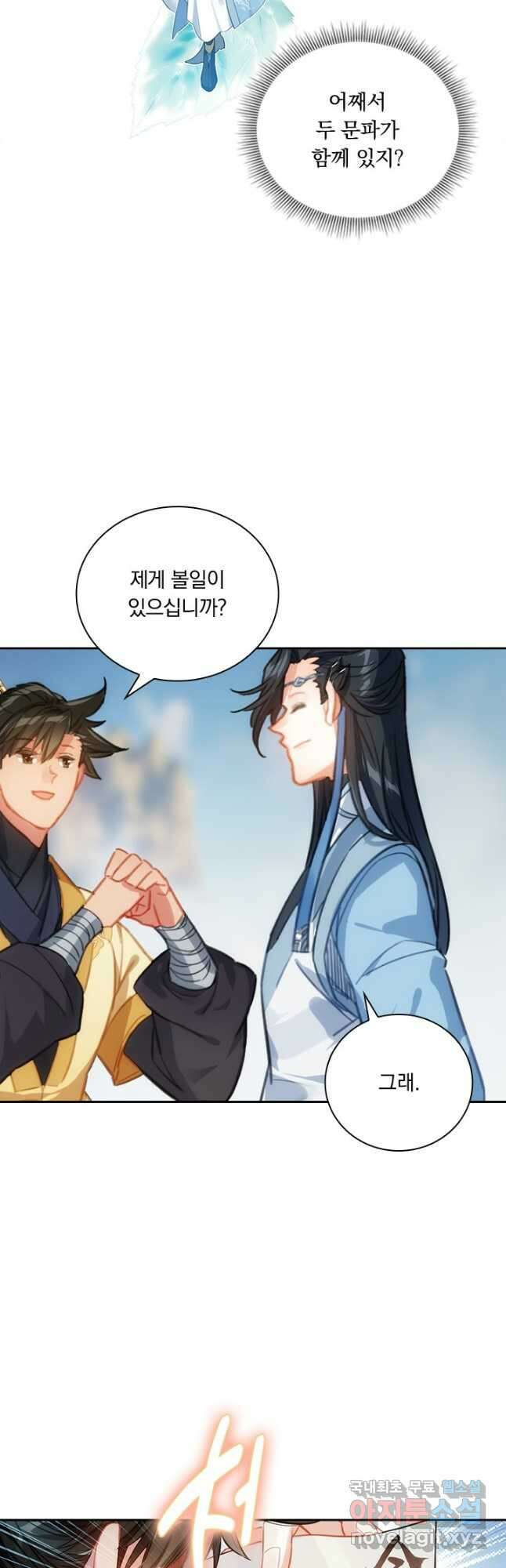 학사신공 128화 33