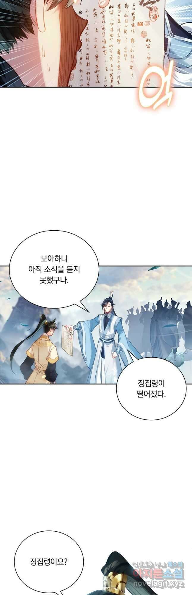 학사신공 128화 34