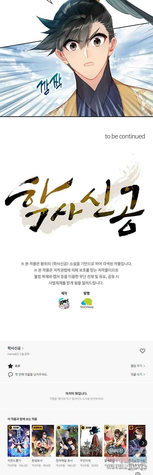 학사신공 128화 35