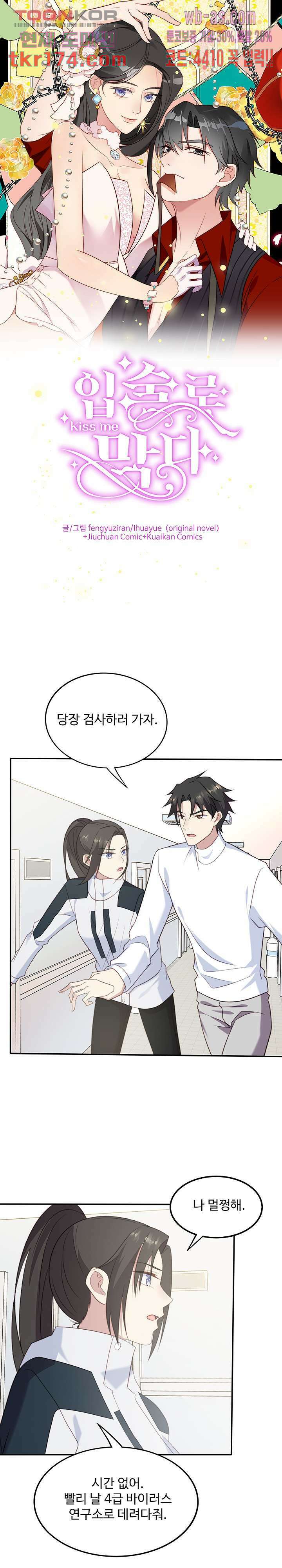 입술로 막다 38화 1
