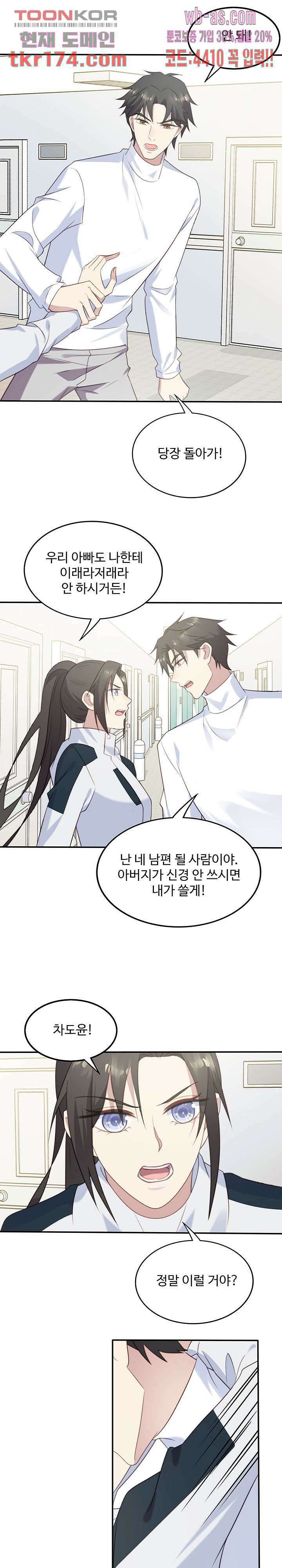 입술로 막다 38화 2