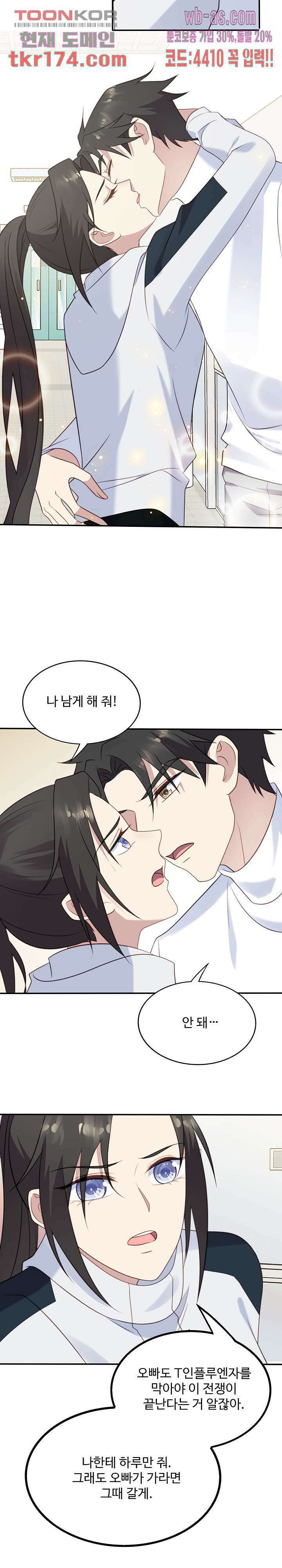 입술로 막다 38화 3