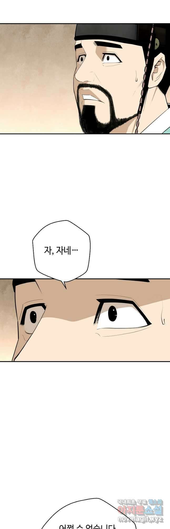거지왕자 49화 2