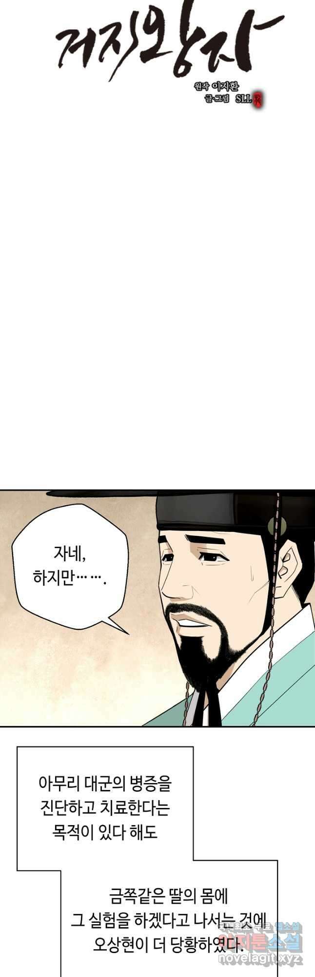 거지왕자 49화 4