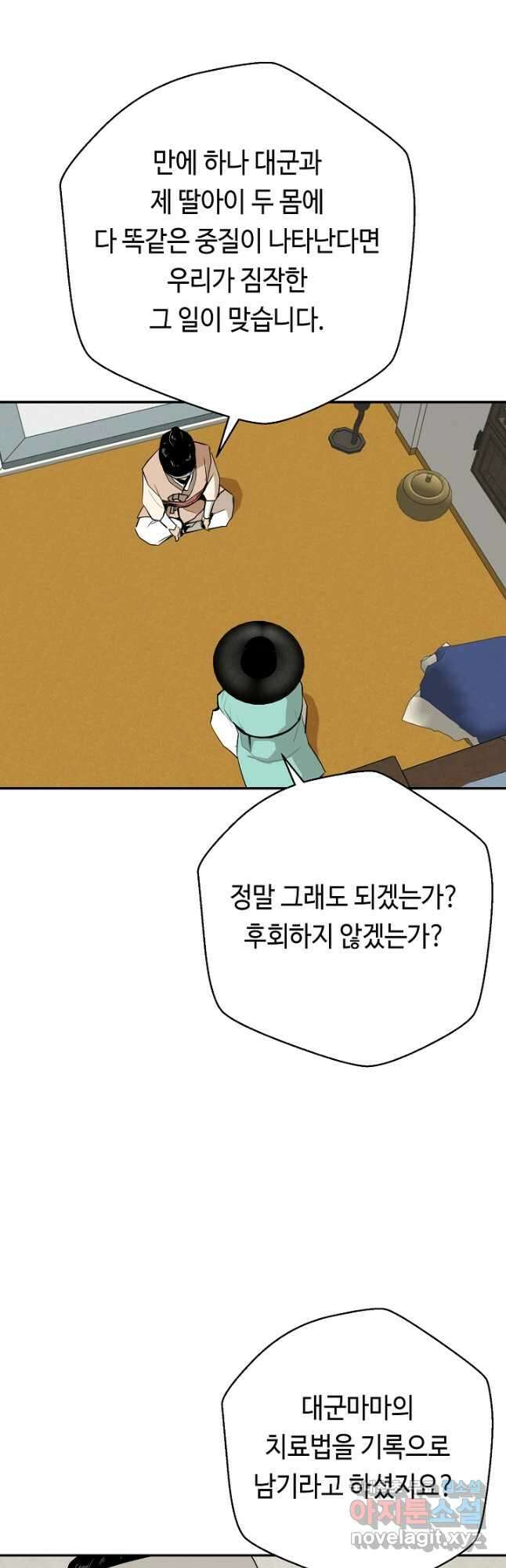 거지왕자 49화 6
