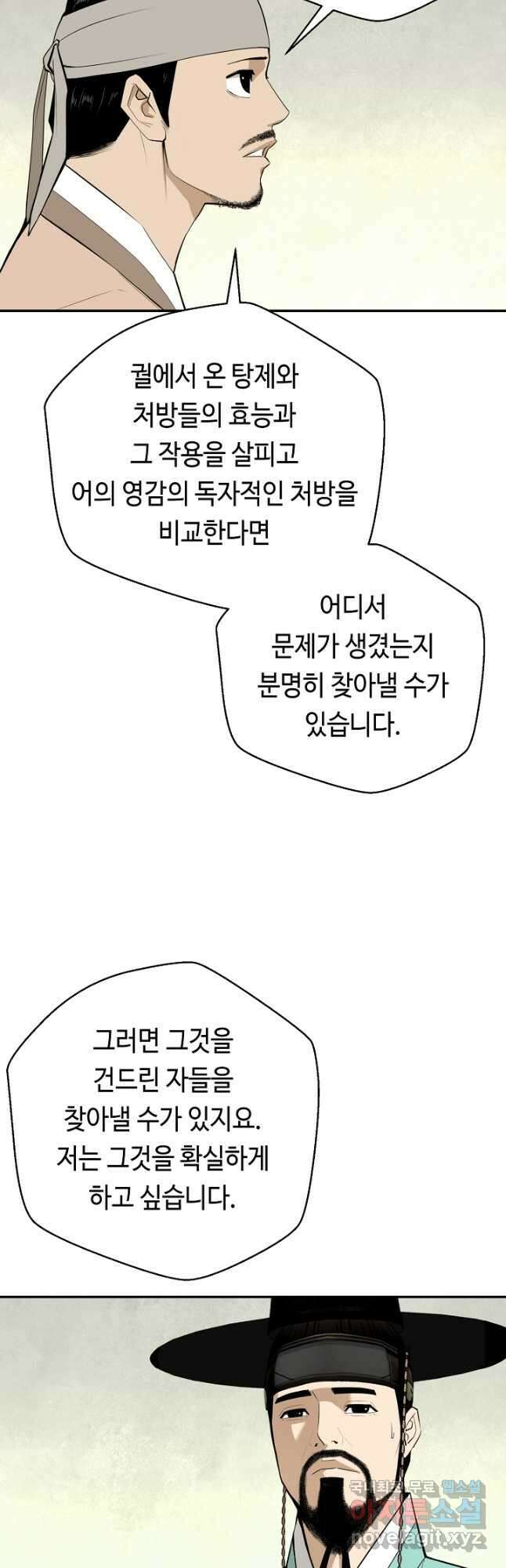 거지왕자 49화 7