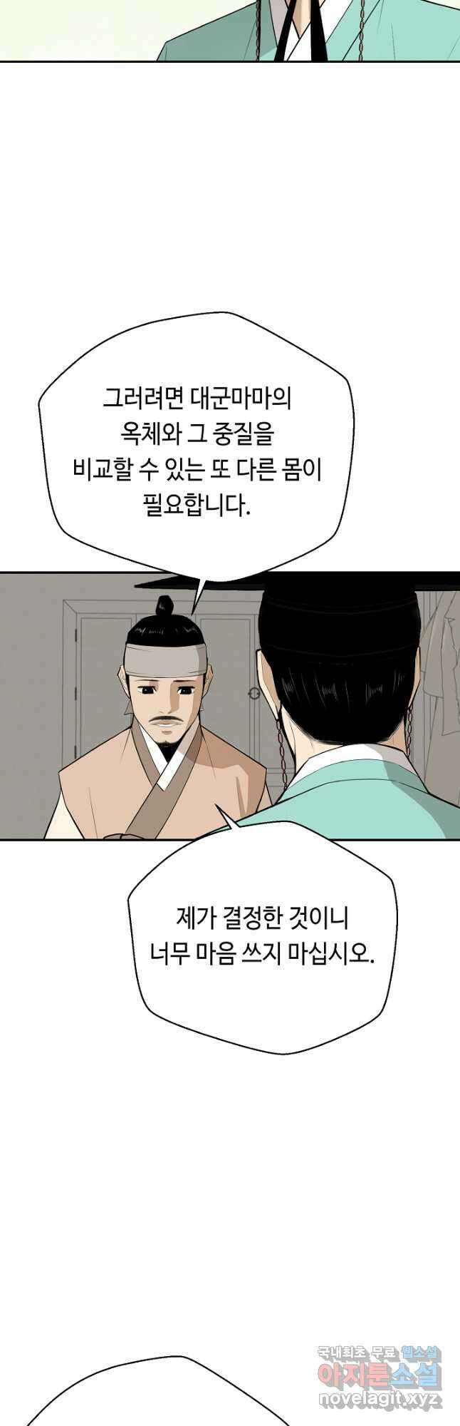 거지왕자 49화 8