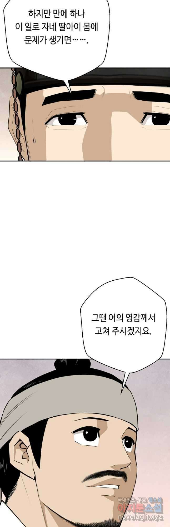 거지왕자 49화 9