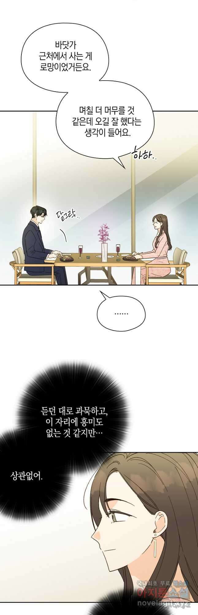 첫사랑에게 49화 3