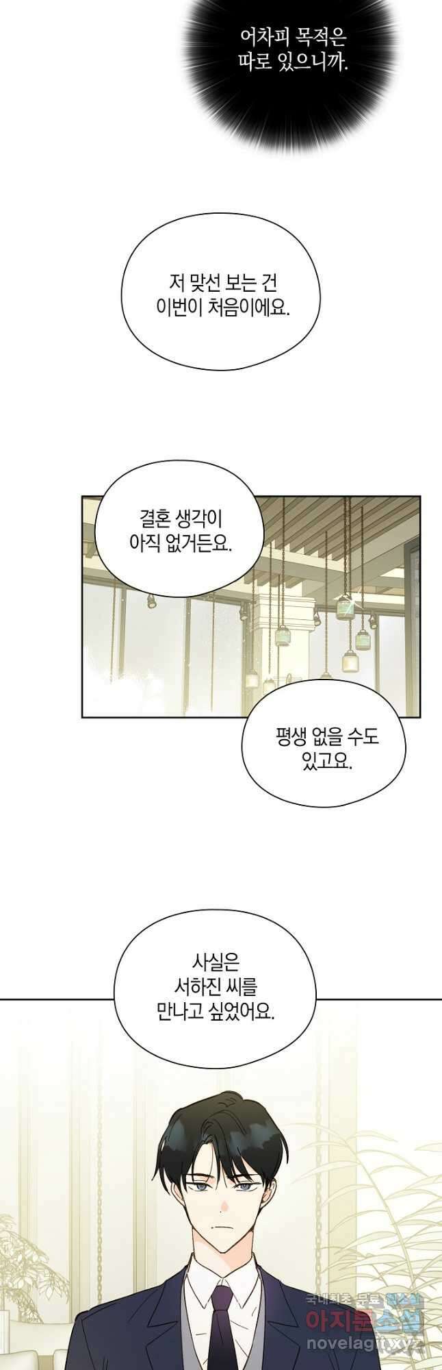 첫사랑에게 49화 4