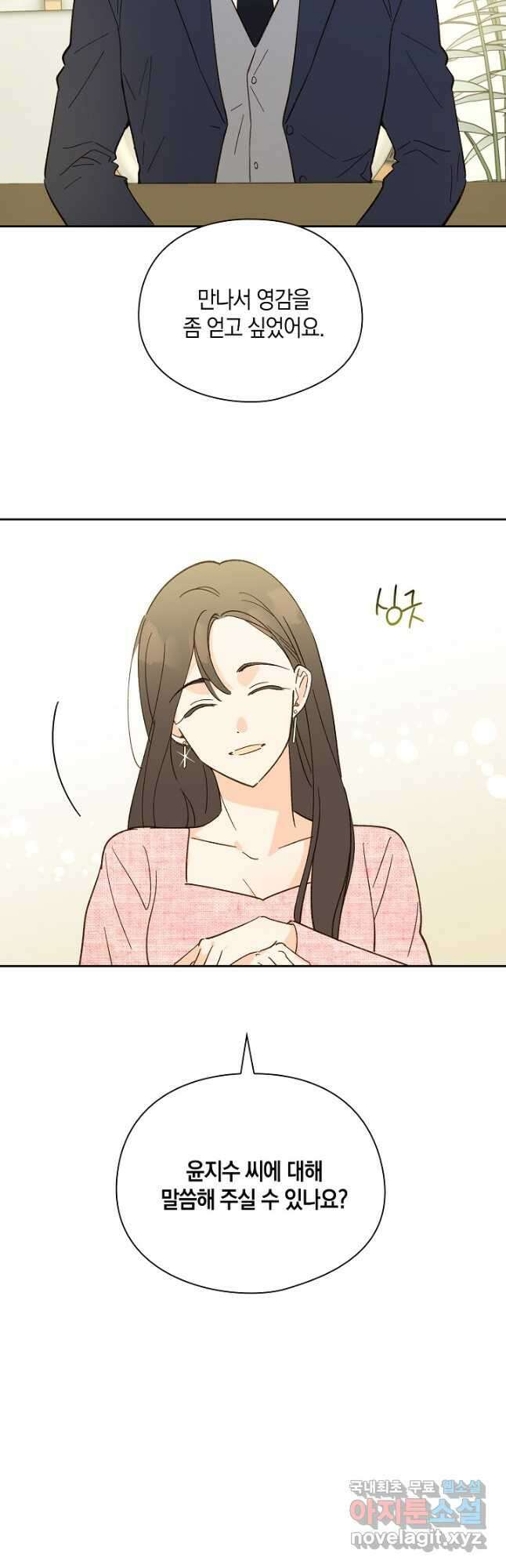 첫사랑에게 49화 5