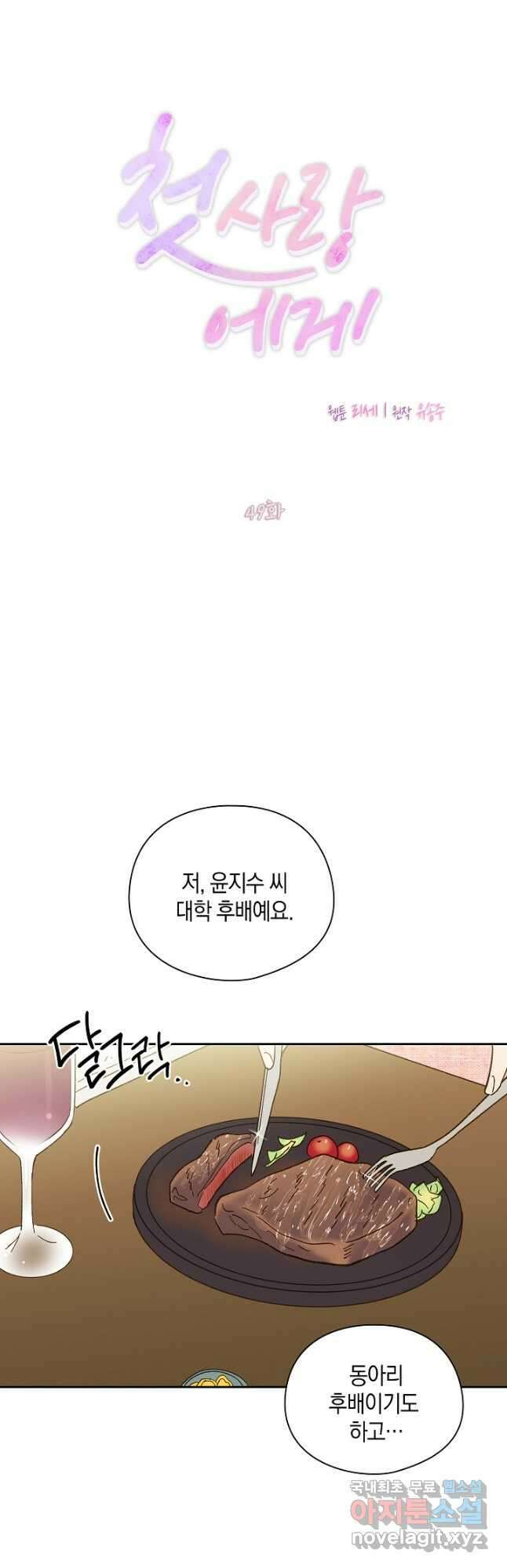 첫사랑에게 49화 6