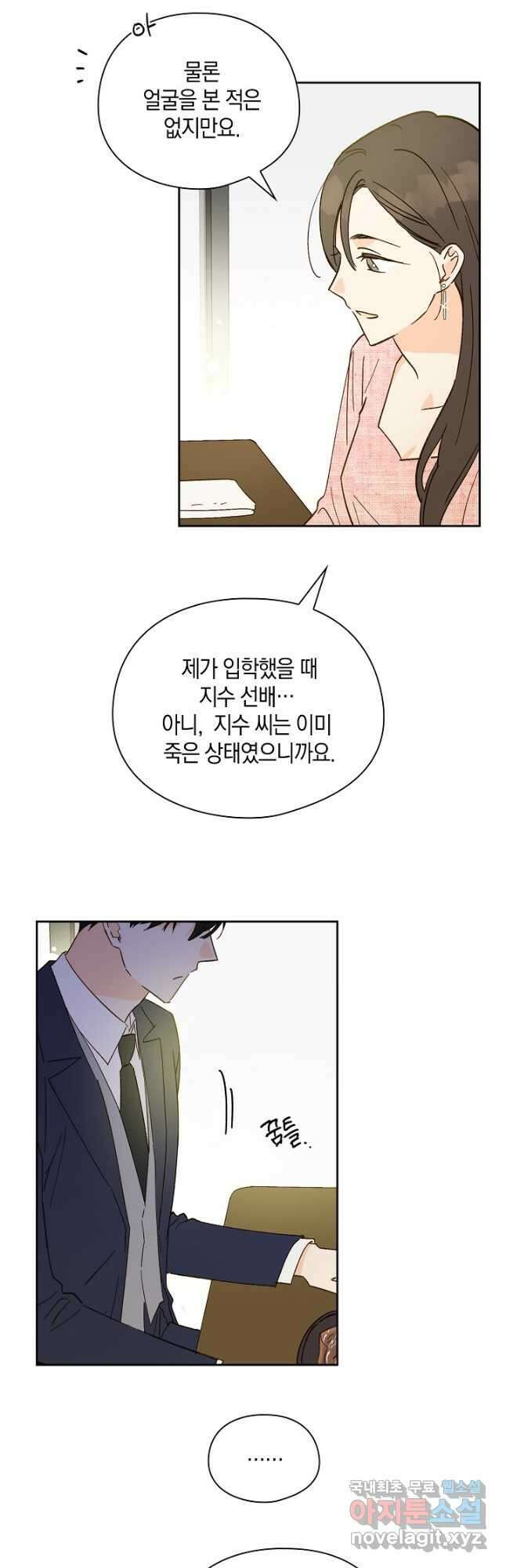 첫사랑에게 49화 7