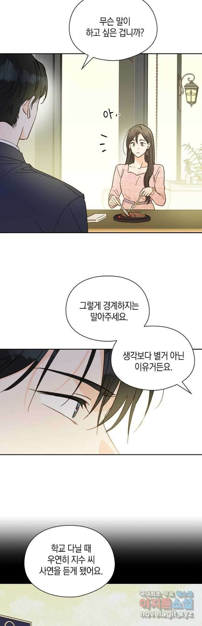첫사랑에게 49화 8