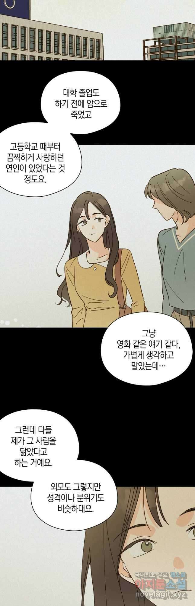 첫사랑에게 49화 9