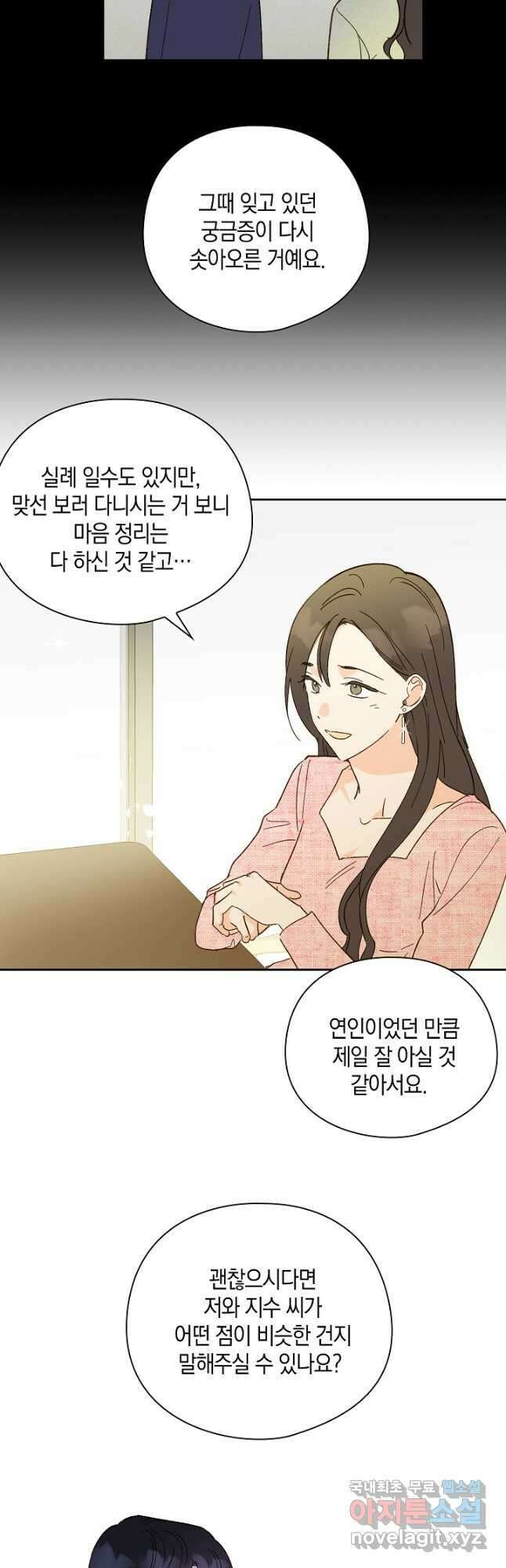 첫사랑에게 49화 11