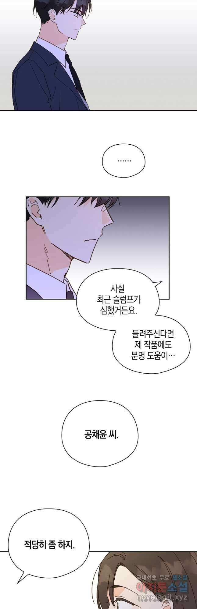 첫사랑에게 49화 12