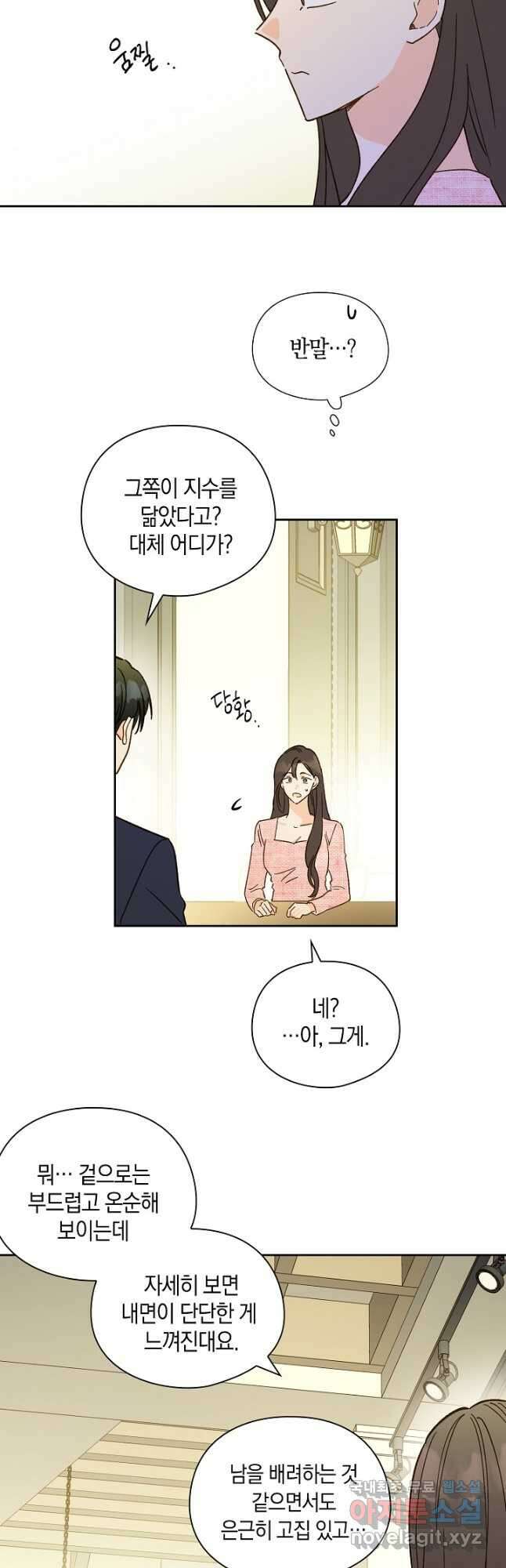 첫사랑에게 49화 13