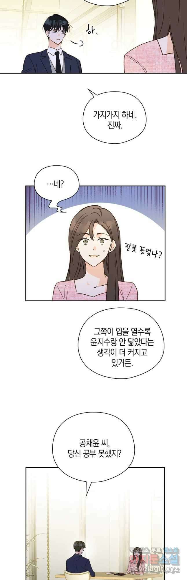 첫사랑에게 49화 14
