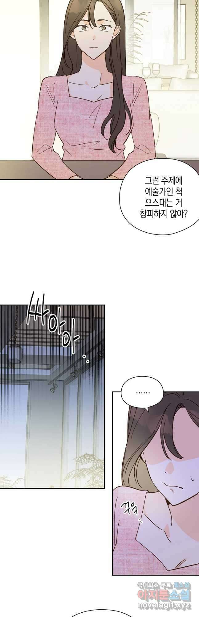 첫사랑에게 49화 16