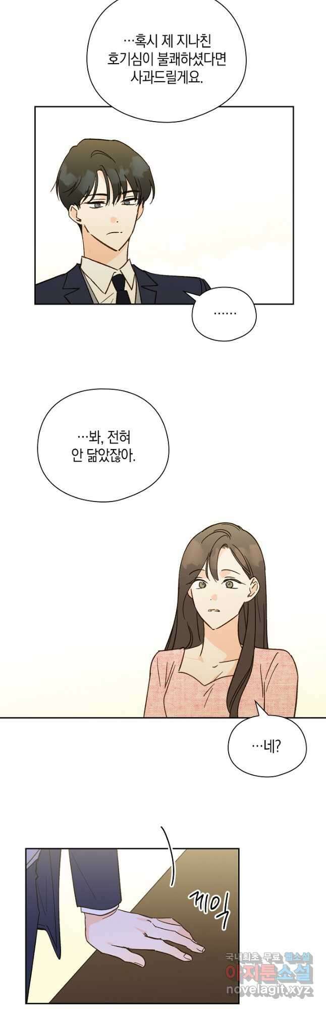 첫사랑에게 49화 17