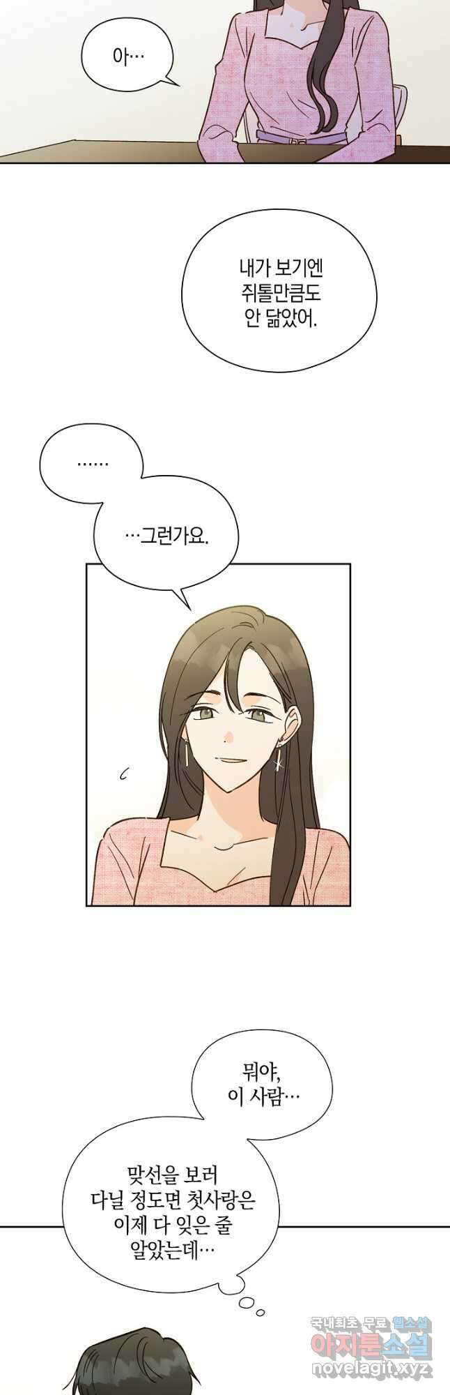첫사랑에게 49화 19