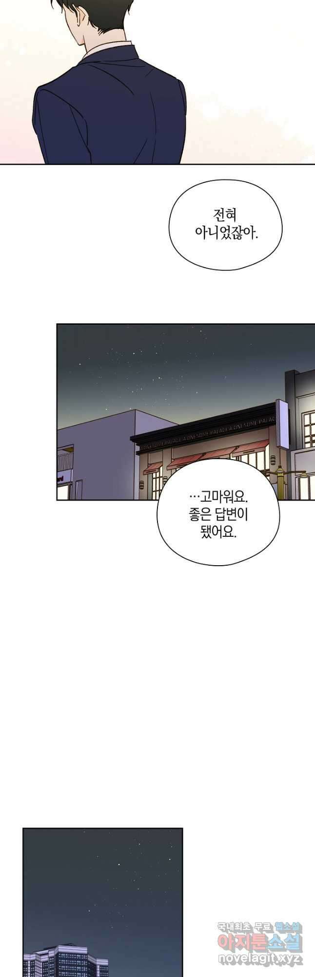 첫사랑에게 49화 20