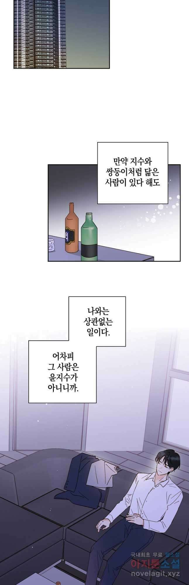 첫사랑에게 49화 21