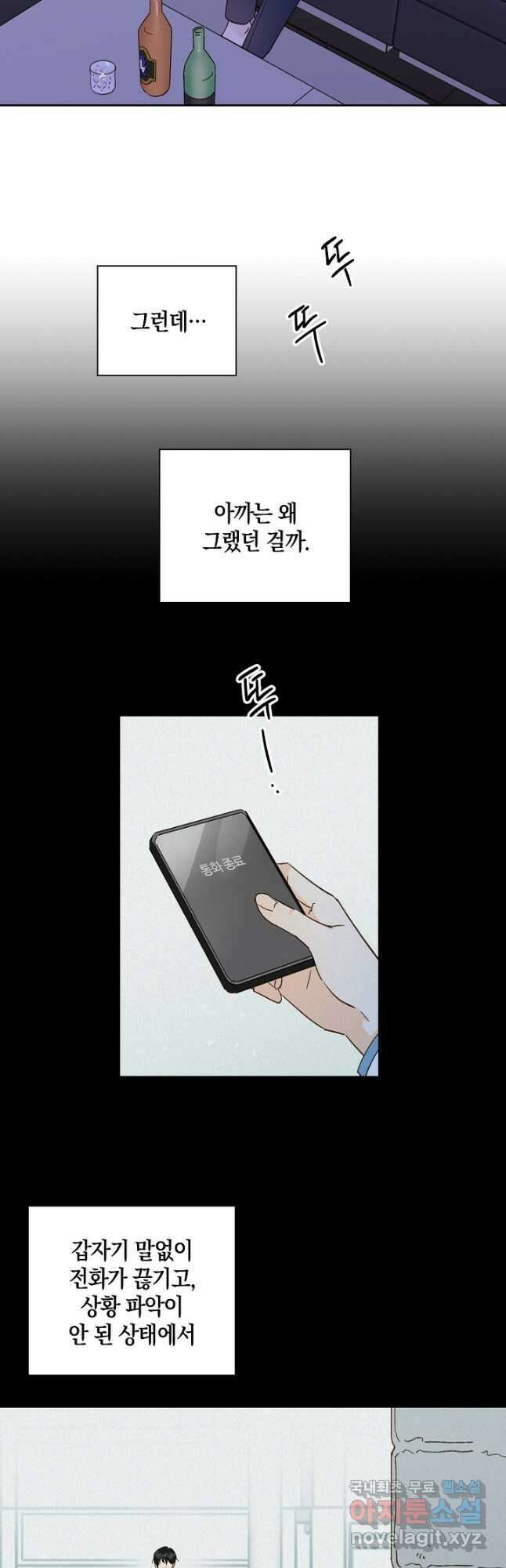 첫사랑에게 49화 22