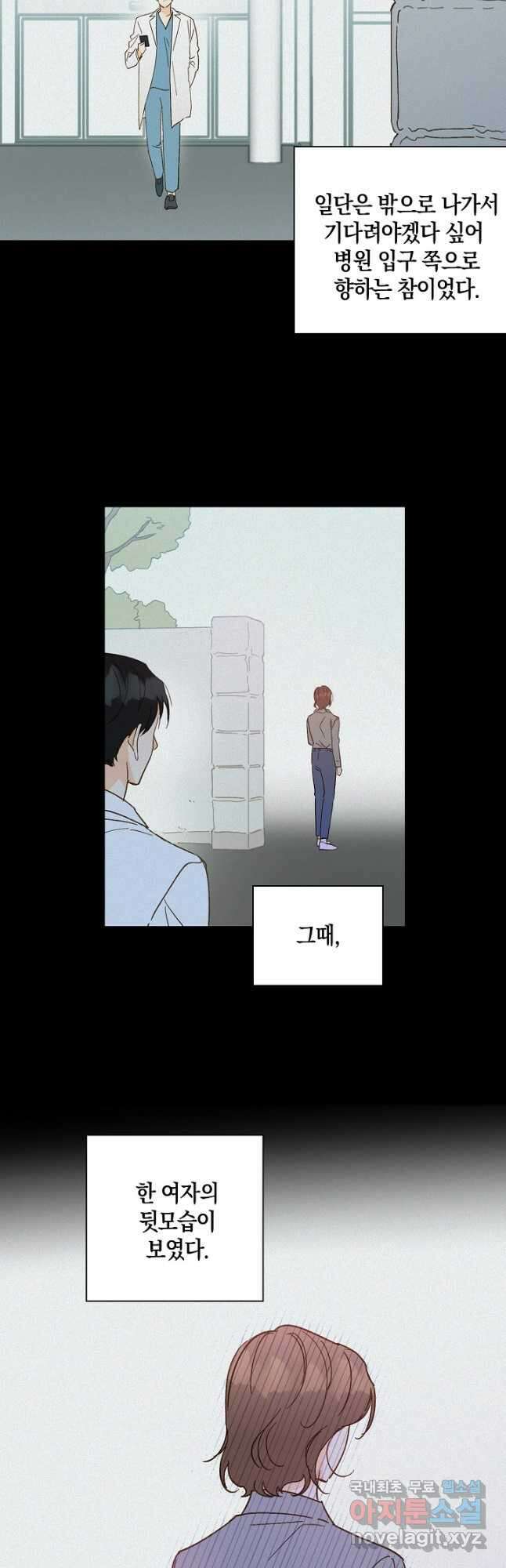 첫사랑에게 49화 23