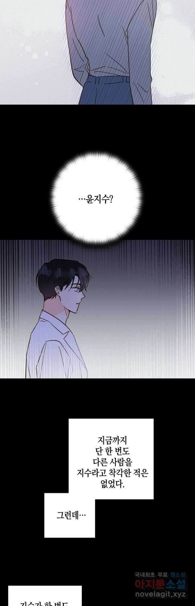 첫사랑에게 49화 24
