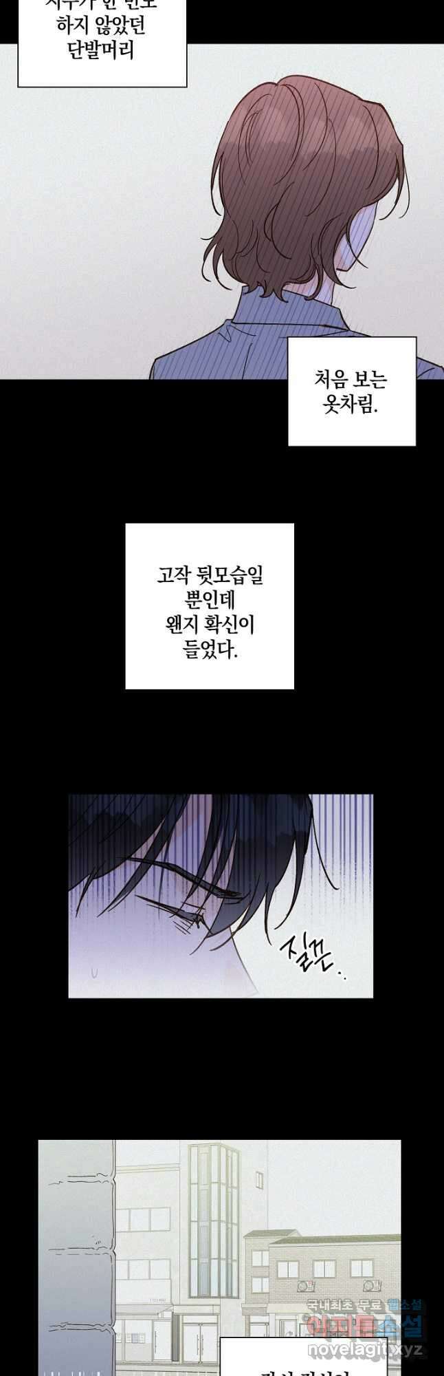 첫사랑에게 49화 25
