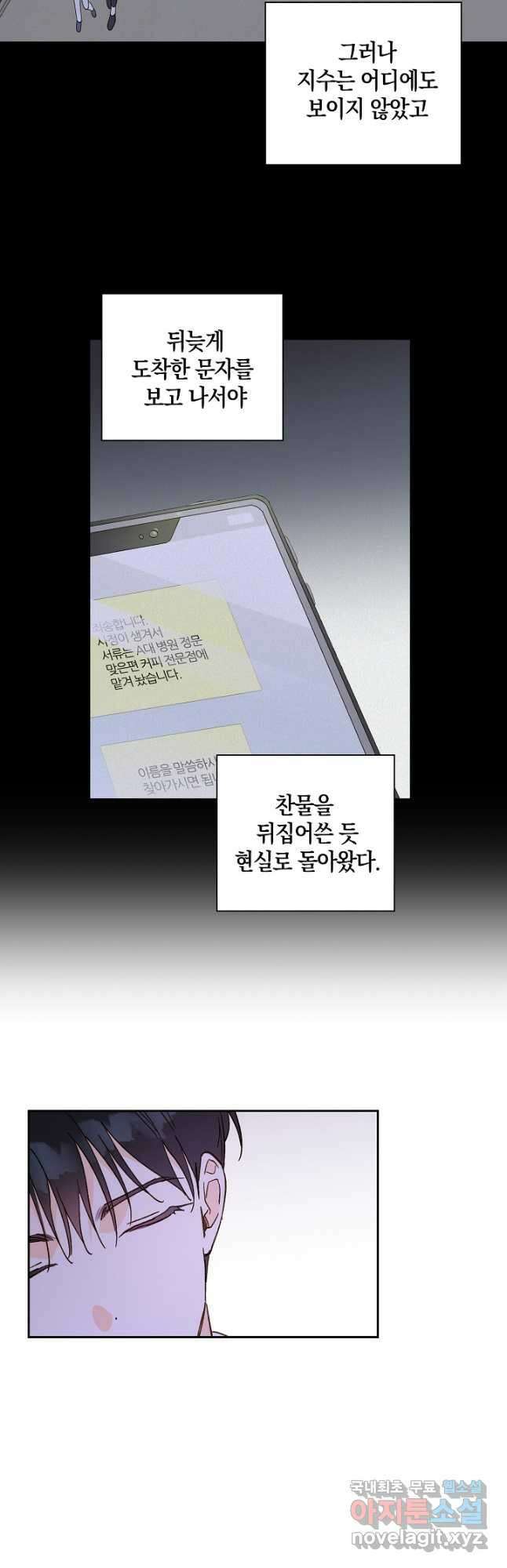첫사랑에게 49화 28