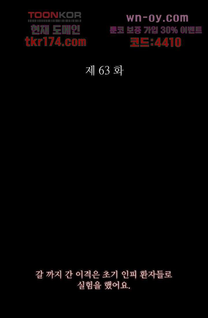 인피의상 63화 9