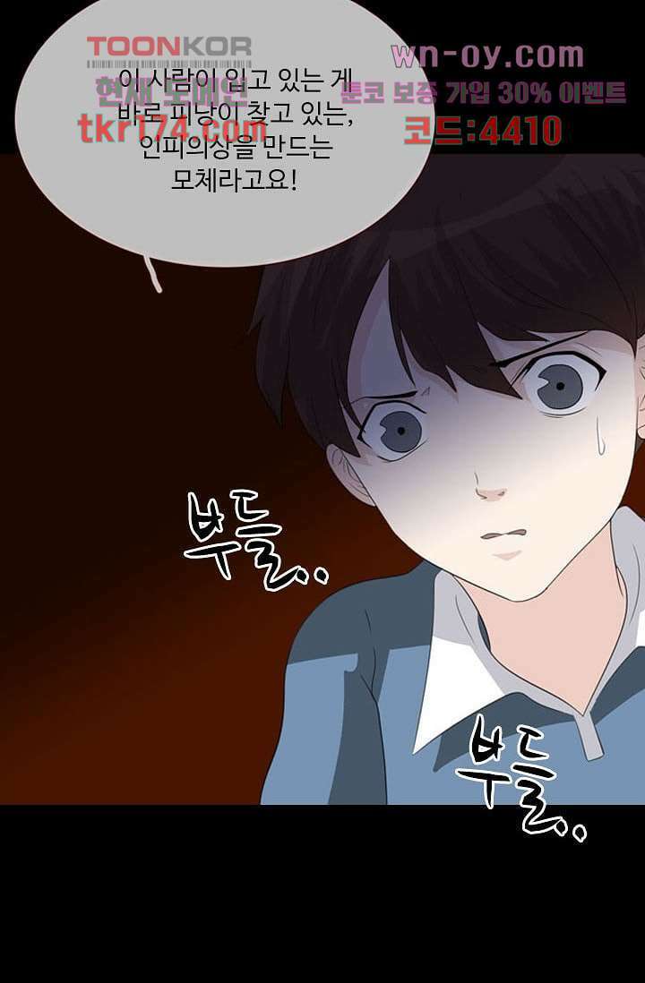 인피의상 63화 34